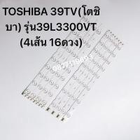 ราคา หลอดแบล็คไลท์ TV TOSHIBA โตชิบา รุ่น39L3300VT 4เส้น 16ดวง สินค้าใหม่ (43054071730)