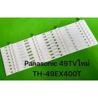 ราคา หลอด Backlight Panasonic49TV ใหม่ TH 49EX400T (40616760681)