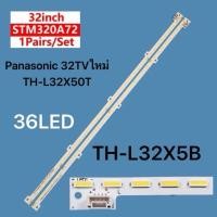 ราคา หลอดข้าง Backlight Panasonic 32TVใหม่ TH L32X50T TH L32X5B STM320A72 LEFT RIGHT 36LED 3V12PCS SET STM320A72 TV 36LED (29691775669)