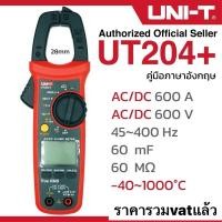 ราคา เครื่องมือช่างวัดโวลต์ วัดแอมป์รุ่นUNI T 204 UNI T 204 คลิปแอมป์ แคล้มป์มิเตอร์ ดิจิตอล AC DC 600A 600V รุ่น 204 (28804274606)