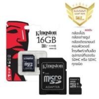 ราคา Kingston Memory Card Micro SD 16GB Class 10 ของแท้ 100 ประกันศูนย์ (6915185613)