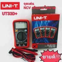 ราคา มิเตอร์วัดไฟของUNI T33D ดิจิตอลมัลติมิเตอร์ (5733341894)