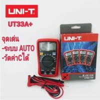 ราคา มิเตอร์วัดไฟของUNI T33A มัลติมิเตอร์ ดิจิตตอล (3148551259)