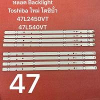 ราคา หลอด Backlight Toshiba 47 ใหม่ โตซิบ้่า 47L2450VT 47L540VT (29623645577)