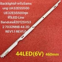 ราคา 6V LED BacklightสำหรับSamsung UA32ES5500 UE32ES5500ชุดทีวีLED Line Bandเลนส์2012SVS32 7032NNB 44 2D REV1 1 REV1 0 (28773499285)