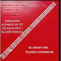 ราคา 55rs543an ACONATIC ทีวี LED ขนาด 55 นิ้วด้านหลัง ไฟทีวี 55RS543 3 12LED (42110552031)