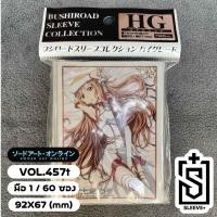 ราคา สลีฟอนิเมะมือหนึ่ง Bushiroad Sleeve Collection HG Vol 457 แยกซอง (25777786302)