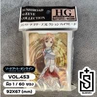 ราคา สลีฟอนิเมะมือหนึ่ง Bushiroad Sleeve Collection HG Vol 453 แยกซอง (24377787183)
