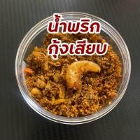 ราคา น้ำพริกกุ้งเสียบ รสเด็ด เผ็ดกลาง 90 กรัม (23375030874)