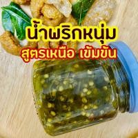 ราคา น้ำพริกหนุ่ม สูตรเหนือ ไม่ใส่ปลารัา ย่างเตาถ่าน ขนาด 150 กรัม พร้อมส่ง (18591806999)