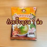 ราคา ก๋วยจั๊บอุบล 1 ห่อ เส้นเหนียวนุ่ม น้ำซุปกลมกล่อม (25895201212)