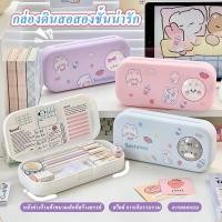 ราคา กล่องดินสอสองชั้นความจุขนาดใหญ่สําหรับนักเรียนชั้นประถมศึกษากล่องเก็บเครื่องเขียนคุณภาพสูงน่ารักๆกระเป๋ากล่องดินสอสองชั้ (26240045755)