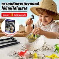 ราคา ของเล่นขุดฟอสซิลไดโนเสาร์สำหรับเด็ก กล่องตาบอดแปลกๆ ขุดฟอสซิล DIY ไข่ไดโนเสาร์ เด็กชายเด็กหญิง ของเล่น (43473318850)
