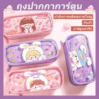 ราคา กระเป๋าใส่ปากกาใสกันน้ํา กระเป๋าดินสอลายการ์ตูนน่ารัก ๆกระเป๋าใส่ดินสอสําหรับนักเรียน ความจุขนาดใหญ่แบบพกพาสามชั้นดินสอ (42163772389)