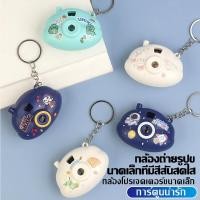 ราคา Keyfob กระเป๋าเป้สะพายหลัง ตุ๊กตา เครื่องประดับรถ กล้องโปรเจคเตอร์สร้างสรรค์ การ์ตูนสร้างสรรค์ (50900651510)