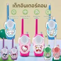 ราคา ชุดวิทยุสื่อสารเด็กใช้งานได้ไกล50เมตรสุดน่ารักของเล่นเสริมทักษะในกล่องมี2สี (49000681015)
