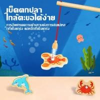 ราคา ปลาตกแม่เหล็กไม้เสริมการศึกษาเด็กของเล่นชิ้น31 (48500685031)