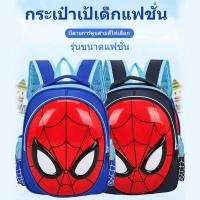 ราคา กระดูกสันหลังเด็กซูเปอร์ฮีโร่ป้องกันสะพายสไปเดอร์แมนกันน้ำสองกระเป๋าขนาดใหญ่ปรับน้ำหนักเบาความจุได้ (25047697229)