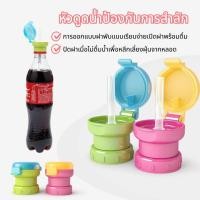ราคา ฝาครอบขวดน้ําหลอดนิ่มป้องกันเด็กสําหรับดูดง่ายฝาดูดน้ำจากขวดพร้อมกันหก2ใน1สำลัก (46800678853)