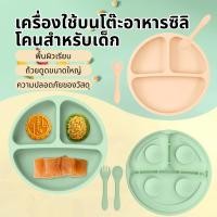 ราคา ชามดูด อาหารสี่เสริมชาม จานเสริม ชุดซิลิโคนอาหารเด็ก (56000653983)