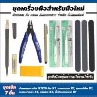 ราคา DIY เครื่องมือประกอบ สําหรับทําโมเดลฟิกเกอร์ คีมตัดโมเดล เซ็ทอุปกรณ์สำหรับงานโมเดล VT 031 gundam ชุดเครื่องมือประกอบ (28689695402)