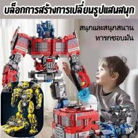 ราคา 2 in1 Optimus Prime Bumblebee บล็อกตัวต่อ นักรบแปลงร่างประกอบบล็อก เลโก้ ของเล่น เพื่อการศึกษา Autobots รุ่น (26839733510)