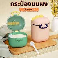 ราคา 800ml กล่องใส่นม กล่องเก็บนมผงสุญญากาศ กระปุกนมผง ที่เก็บนมผง กล่องสุญญากาศ กระปุกใส่นมผง พร้อมช้อน กล่องใส่นมผง (44215087683)