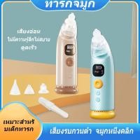 ราคา เครื่องดูดน้ำมูกเด็กไร้สาย ดูด9เกียร์ ที่ดูดน้ำมูกเด็กอัตโนมัติ BPA Free ดูดน้ำมูกไฟฟ้า พร้อมดนตรี เด็กน้ำมูกไหล (43563801238)
