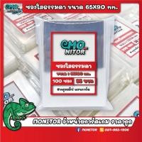 ราคา ซองใสใส่การ์ดธรรมดา ขนาด 65X93mm คลุมสลิฟแวนการ์ด (18545612889)