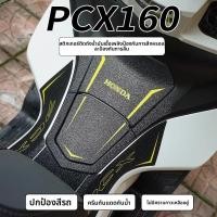 ราคา Tank Pad ยางกันรอยสําหรับ Honda PCX160 สติ๊กเกอร์เกราะหนาป้องกันรอยขีดข่วน (42820626361)