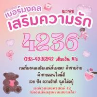 ราคา เบอร์มงคลคู่ 23 42 36 คัดเบอร์สวย เติมเงิน เบอร์แบบเติมเงินทุกเบอร์ ค้าขายง่าย เปิดเสน่ห์ ปิดสติ ผลรวมดี (27182168356)