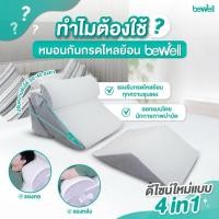 ราคา Bewell หมอนกันกรดไหลย้อน มือ2 ส่งต่อ ปรับความชัน ในเซ็ตมี 3ชิ้น มีหมอนรองคอ แต่ไม่มีหมอนรองขา เลยขายราคานี้ค่ะ (40224684394)