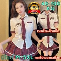 ราคา ชุดนอนเซ็กซี่ ชุดนักเรียน ของแท้เกรดดี มีหลายไซต์ M 5XL 40 100kg กระโปรงบานสั้นลายสก็อตสีแดง N 810 (18477268868)