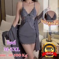 ราคา NIGHT TIME ชุดนอนซาติน ชุดนอนสายเดี่ยว ชุดนอนพร้อมเสื้อคลุม ไซต์ M 5XL นน 40 100 Kg อกแต่งลูกไม้ N 605 1170 (18004917941)