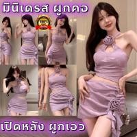 ราคา ชุดเดรสเซ็กซี่ เดรสสั้น ของแท้เกรดดี แบบสายฝอ แต่งกลิตเตอร์ N 558 (25578069734)