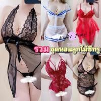 ราคา ชุดนอนเซ็กซี่ รวมชุดนอนลูกไม้ซีทรู ผ้าอย่างดี SET N036 (19624295133)