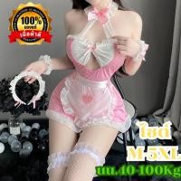 ราคา NIGHT TIME ชุดคอสเพลย์ เมดแม่บ้าน ชุดชมพู ไซต์M 5XL 40 100 kg พร้อมผ้ากั้นเปื้อนสีชมพูอ่อน N 022 (23753704710)