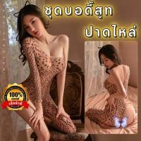 ราคา ชุดบอดี้สูท บอดี้สูทลายเสือ ของแท้เกรดดี แต่งลายเสือรัดรูป N 152 (25728443717)