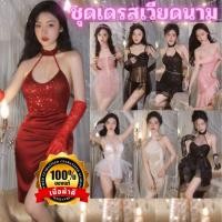 ราคา NIGHT TIME ชุดเดรสเซ็กซี่ ชุดเดรสไปงาน เดรสกลิตเตอร์ ของแท้เกรดดี ชุดเดรสผ้าฝ้ายและชีฟอง งานตรงปก SET 494 (25663023599)