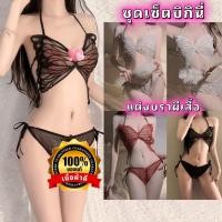 ราคา ชุดนอนไม่ได้นอน ชุดชั้นในเซ็กซี่ลายผีเสื้อ ของแท้เกรดดี ผ้าบางซีทรูพร้อมจีสตริง N 826 (25025653547)
