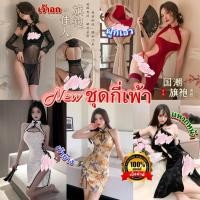 ราคา ชุดกี่เพ้า รวมชุดคอสเพลย์จีนน่ารัก ของแท้เกรดดี มาใหม่ YEAR2023 SET N071 (18569804382)