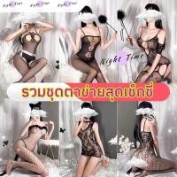 ราคา ชุดตาข่ายเต็มตัว เซ็กซี่ ผ้ายืดใส่ได้ได้ตามตัว ชุดนอนไม่ได้นอน SET 852 (15116269618)
