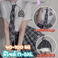 ราคา ชุดนักเรียนคอสเพลย์ แบบเซ็ท 2 ชิ้น ลายสก็อตผูกเนคไท มีหลายไซต์ M 5XL 40 100kg N 612 (12951353819)