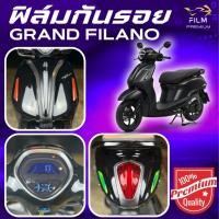 ราคา ฟิล์มกันรอย Grand Filano 2022 2024 125 cc มีให้เลือก 14 สี ฟิล์ม 3 ชั้น เกรด Premium (26207575151)