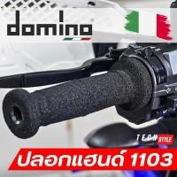 ราคา ปลอกแฮนด์ Domino รุ่น 1103 แท้ MADE IN ITALY ปลอกแฮนด์ที่ใช้แข่งขันใน MotoGP นุ่มสบาย ติดมือ ไม่ลื่น (26229482390)