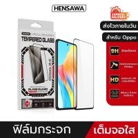 ราคา Hensawa ฟิล์มกระจก เต็มจอใส สำหรับ OPPO A3 A3X A5 A6 PRO a98 a96 a95 a94 a79 a77 a76 a60 a58 a57 54 4G 5G ฟิล์มใส (26103772350)