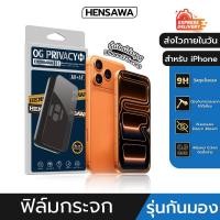 ราคา Hensawa ฟิล์มกันมอง privacy ไอโฟน For iphone 17 17Air 17Pro 16 pro max 15 14 13 12 11 SE 2 3 mini X Xr Xs 6 6s 7 8 plus (25932661317)