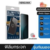 ราคา Hensawa ฟิล์มกันมอง privacy สำหรับ OPPO Reno 2 3 4 5 6 7 8 2F 3Pro 4Z 6Z 7Z Pro 8Z F11 Pro 11 12 13 14 F Find X8 X9 5G (26653761700)