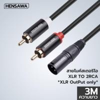 ราคา Hensawa รุ่น AD113 XLR 3pin male to RCA male y cable male สายสัญญาณเสียงสเตอริโอ stereo ความยาวสาย 3 ม (24092543171)