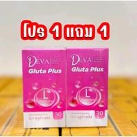 ราคา 1แถม1 ดีว่ากลูต้าพลัส Deva Gluta Plus โปรขายถูก (41361206901)